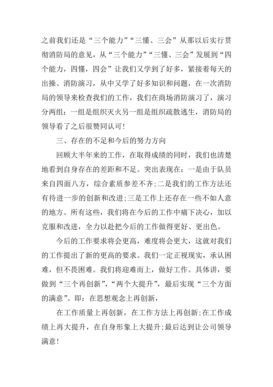 商场优秀保安年度工作总结_第2页