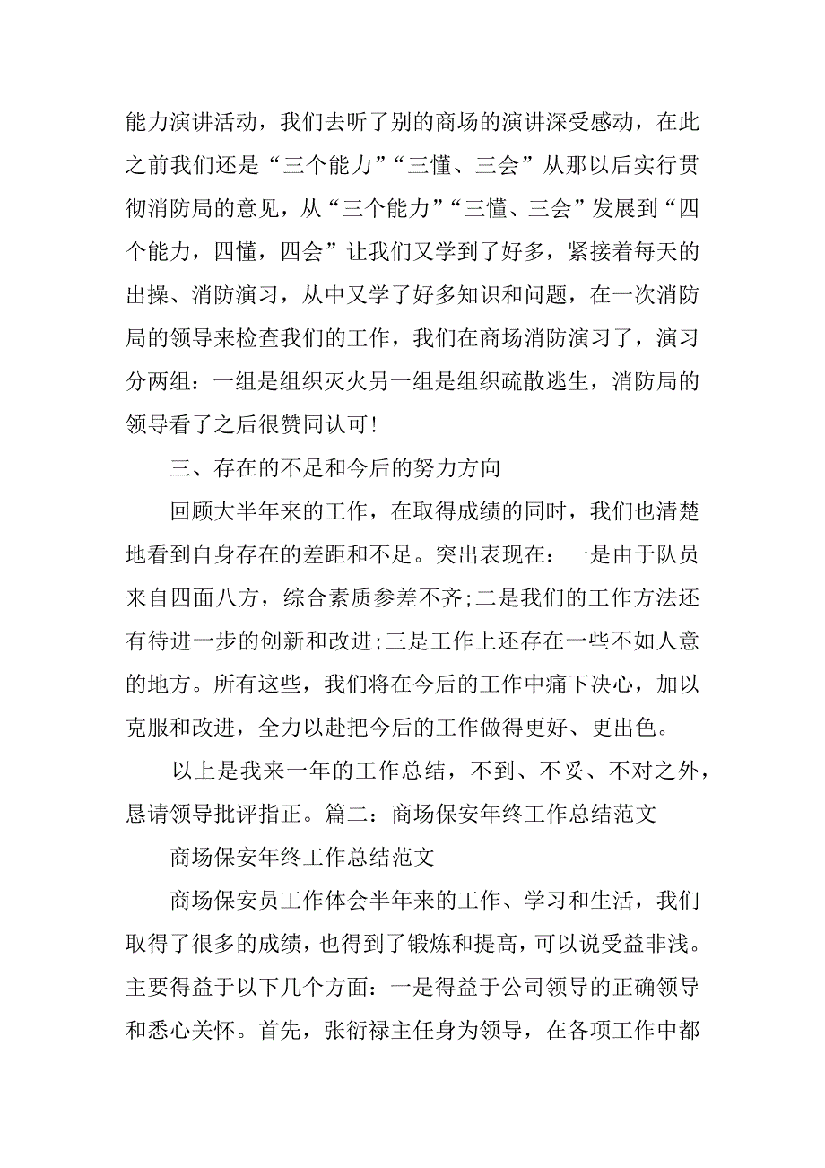 商场优秀保安年度工作总结_第4页