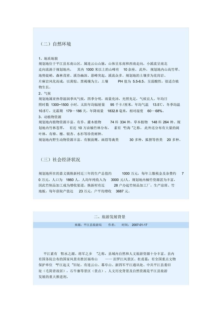 连云山景区旅游发展规划_第5页