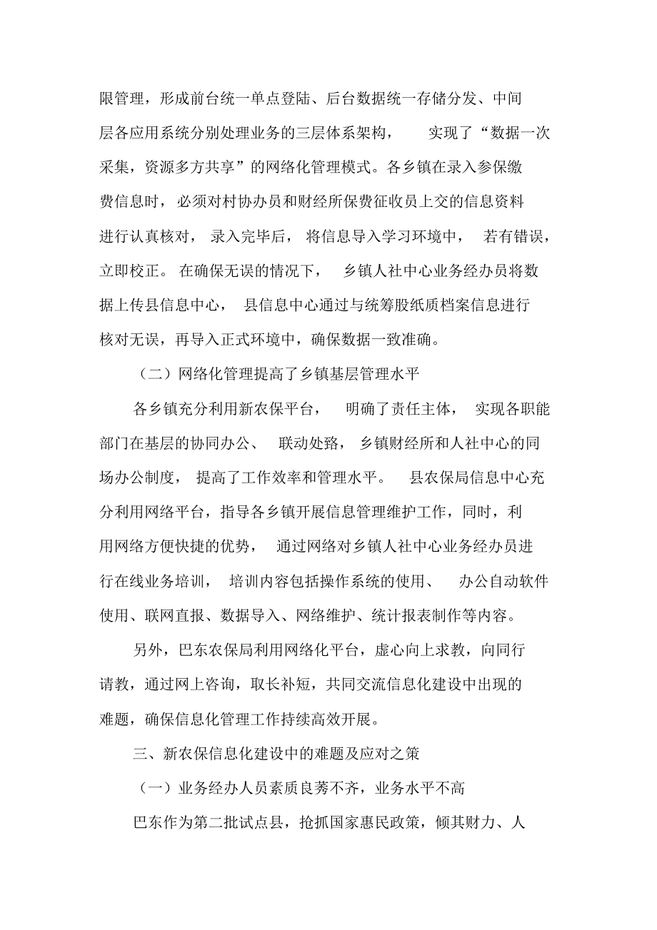 (定稿)信息化经验交流材料_第4页