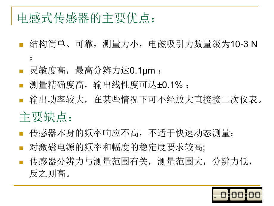 计算机硬件及网络三章电感式传感器ppt课件_第2页