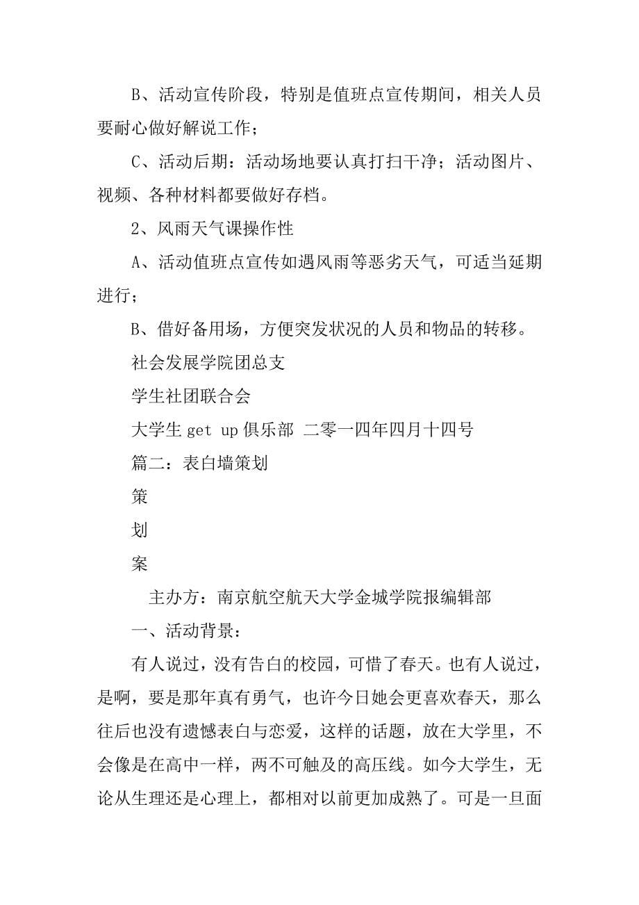 告白墙策划书_第5页