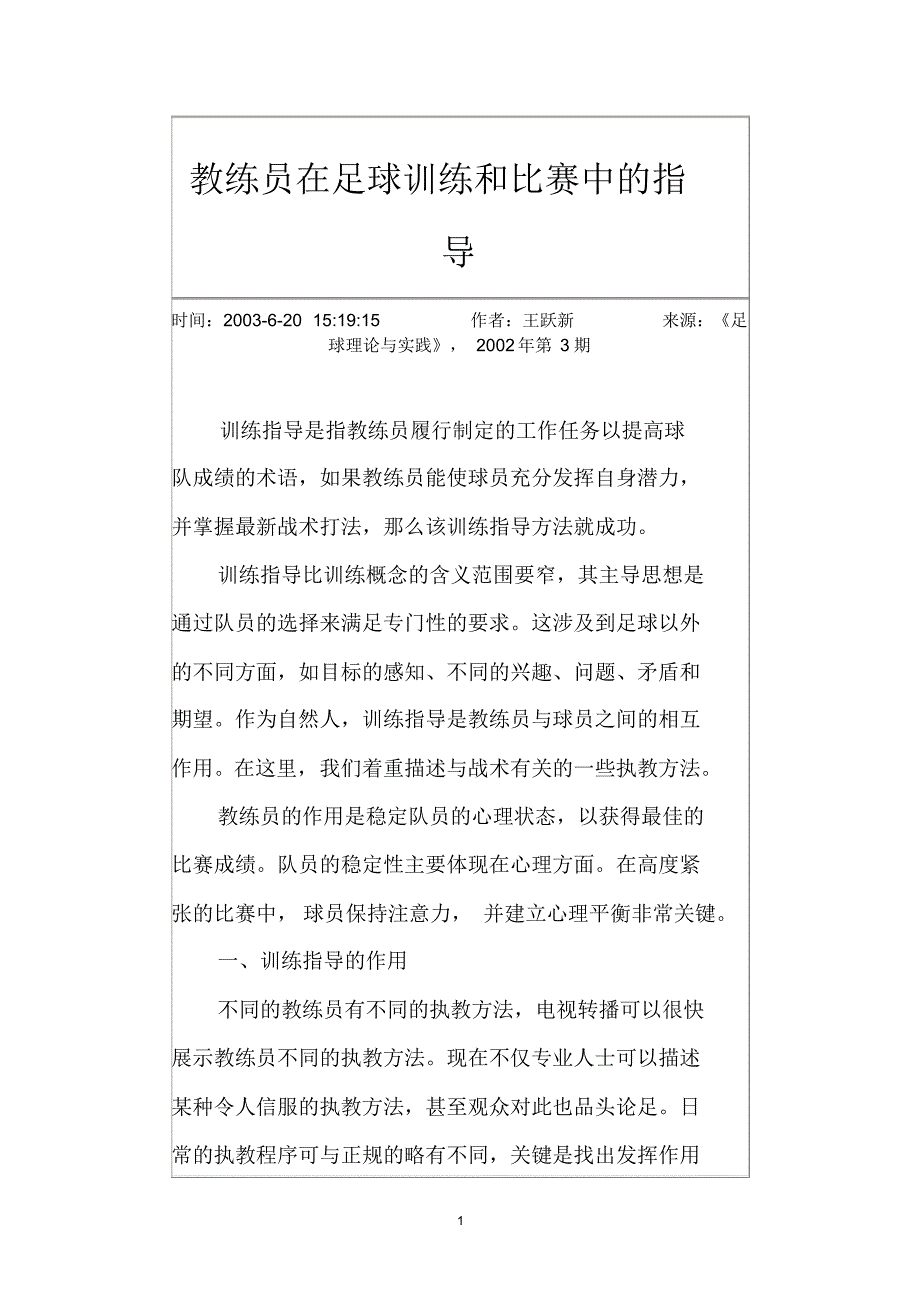 训练比赛中的指导_第1页