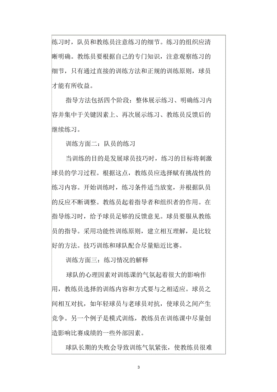 训练比赛中的指导_第3页