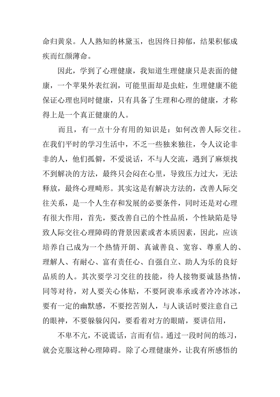 健康管理师培训心得体会_第3页