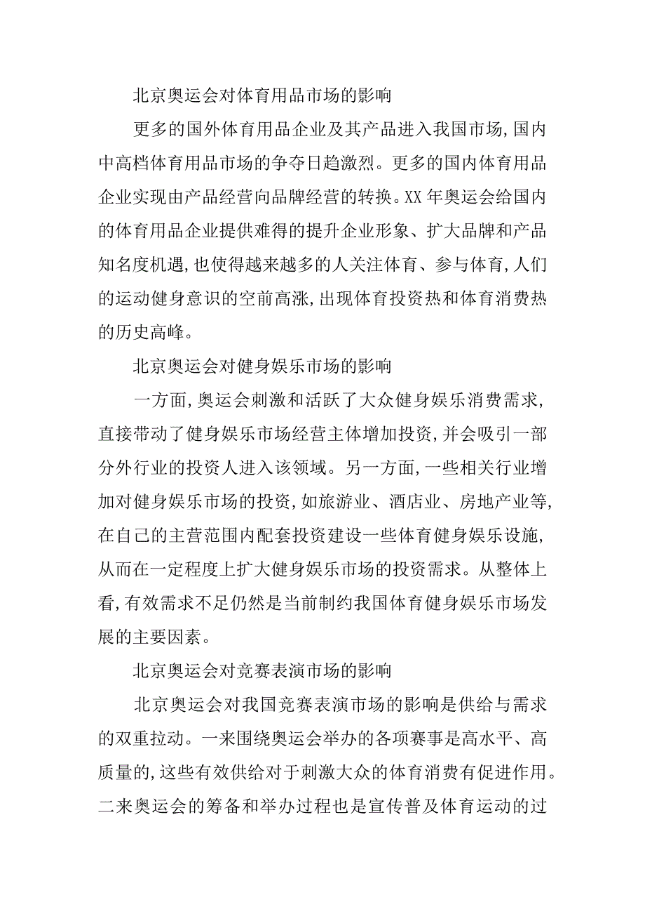 后奥运时代我国体育的产业化发展思路研究(1)_第2页