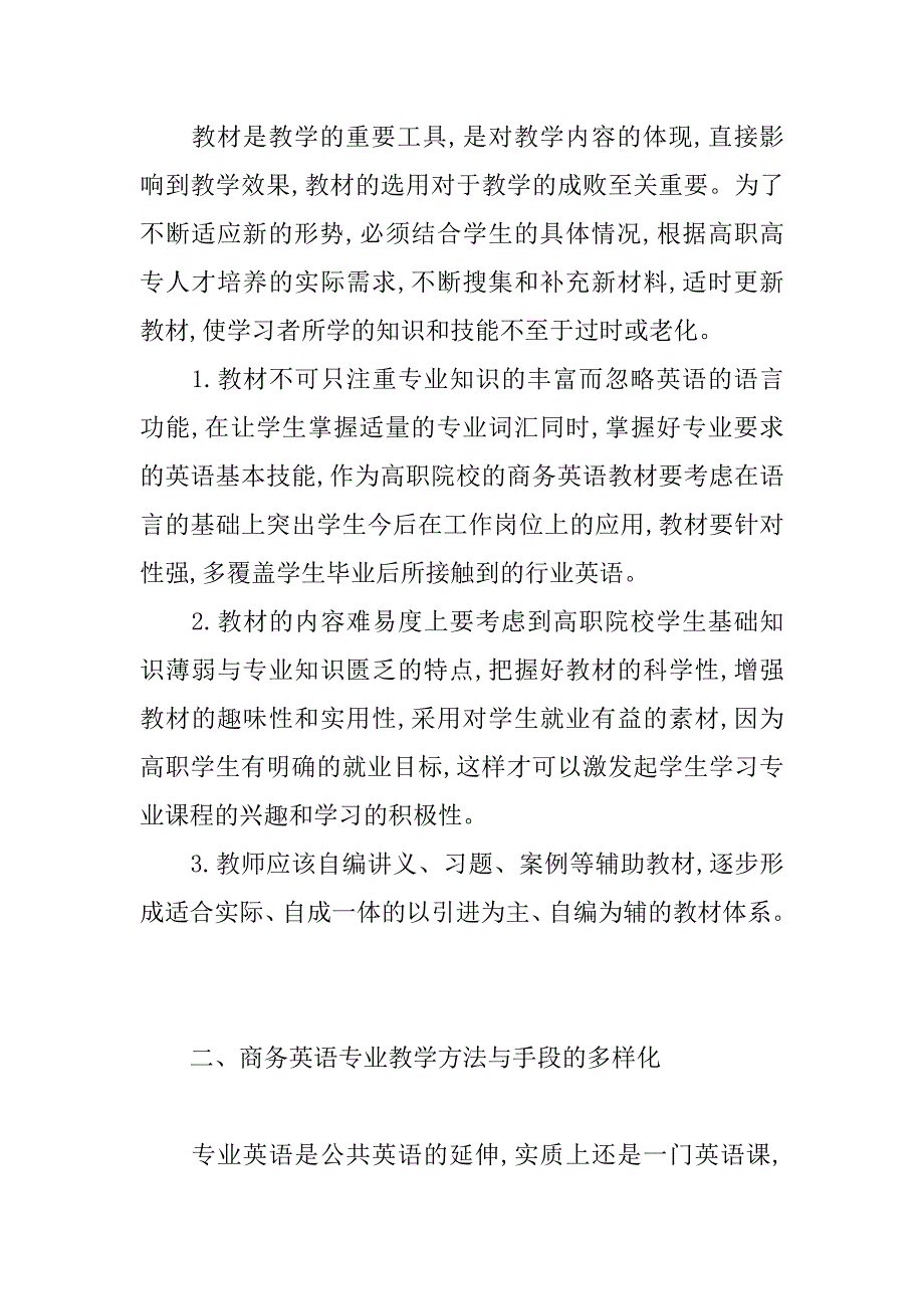 关于高职专业英语教学探讨(1)_第2页