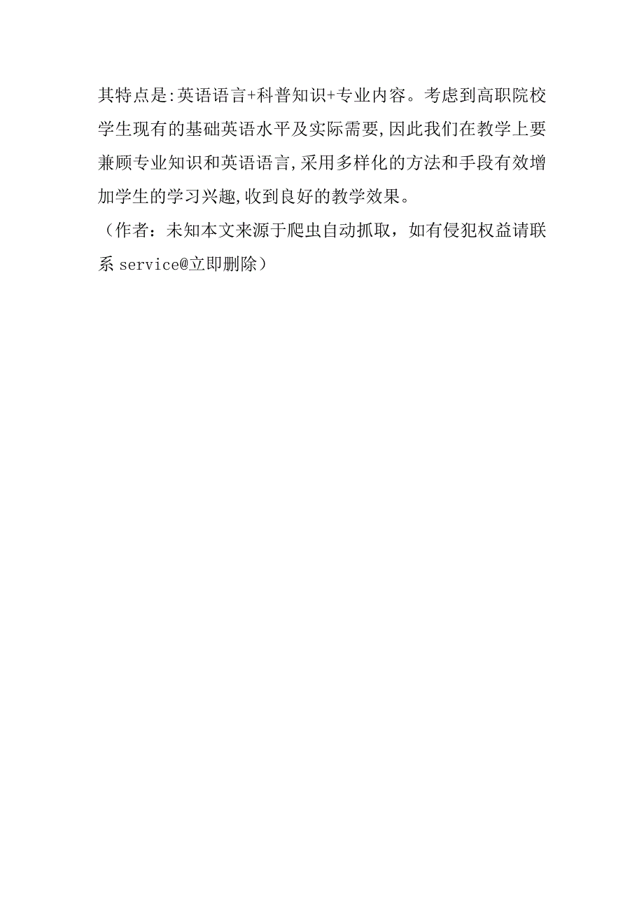 关于高职专业英语教学探讨(1)_第3页