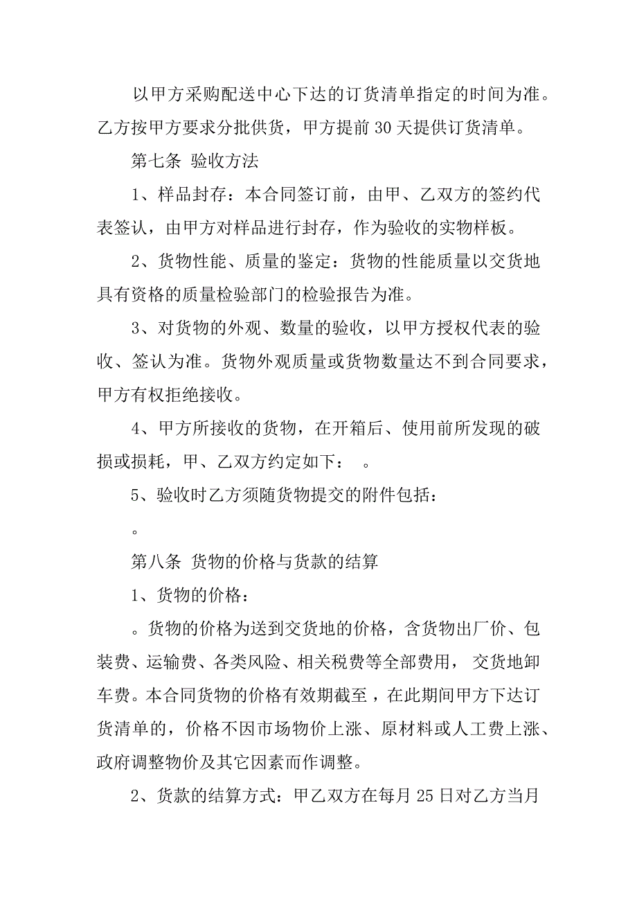 买卖合同,收货_第3页