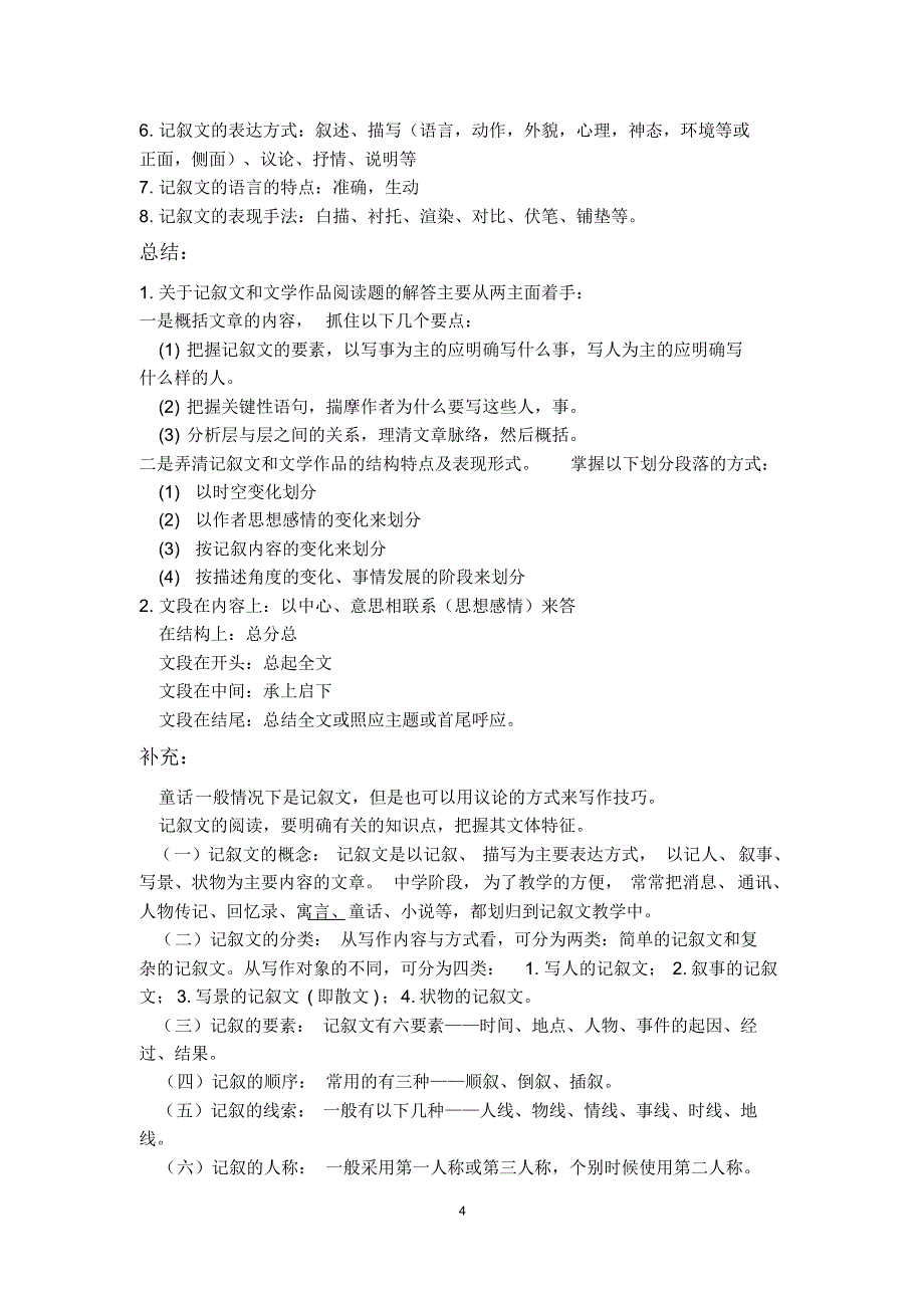 记叙文基础知识(知识点全包括)_第4页