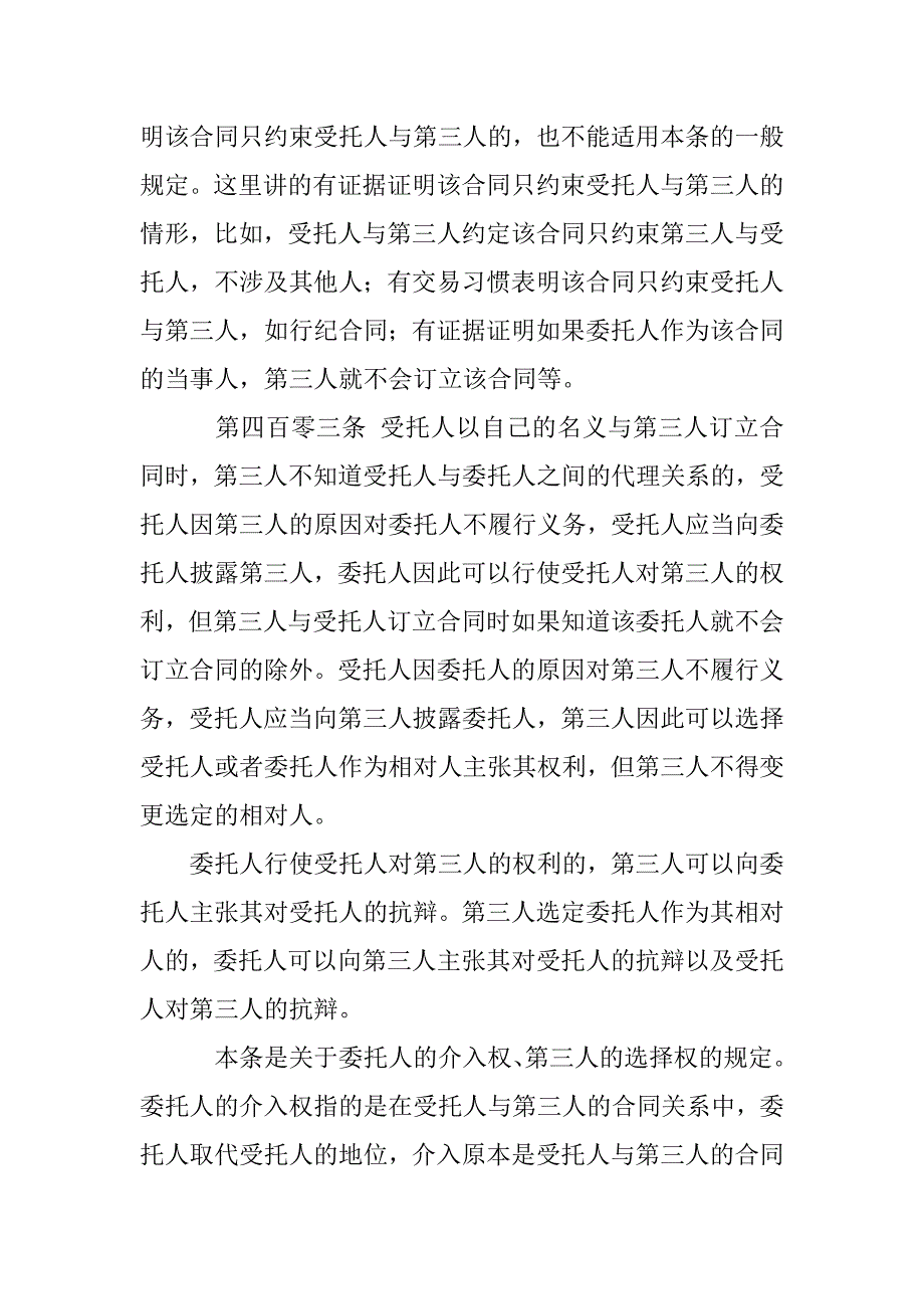 合同法403条原文_第3页