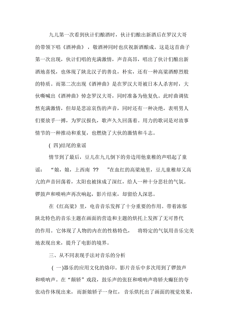 《红高粱》音效分析_第2页