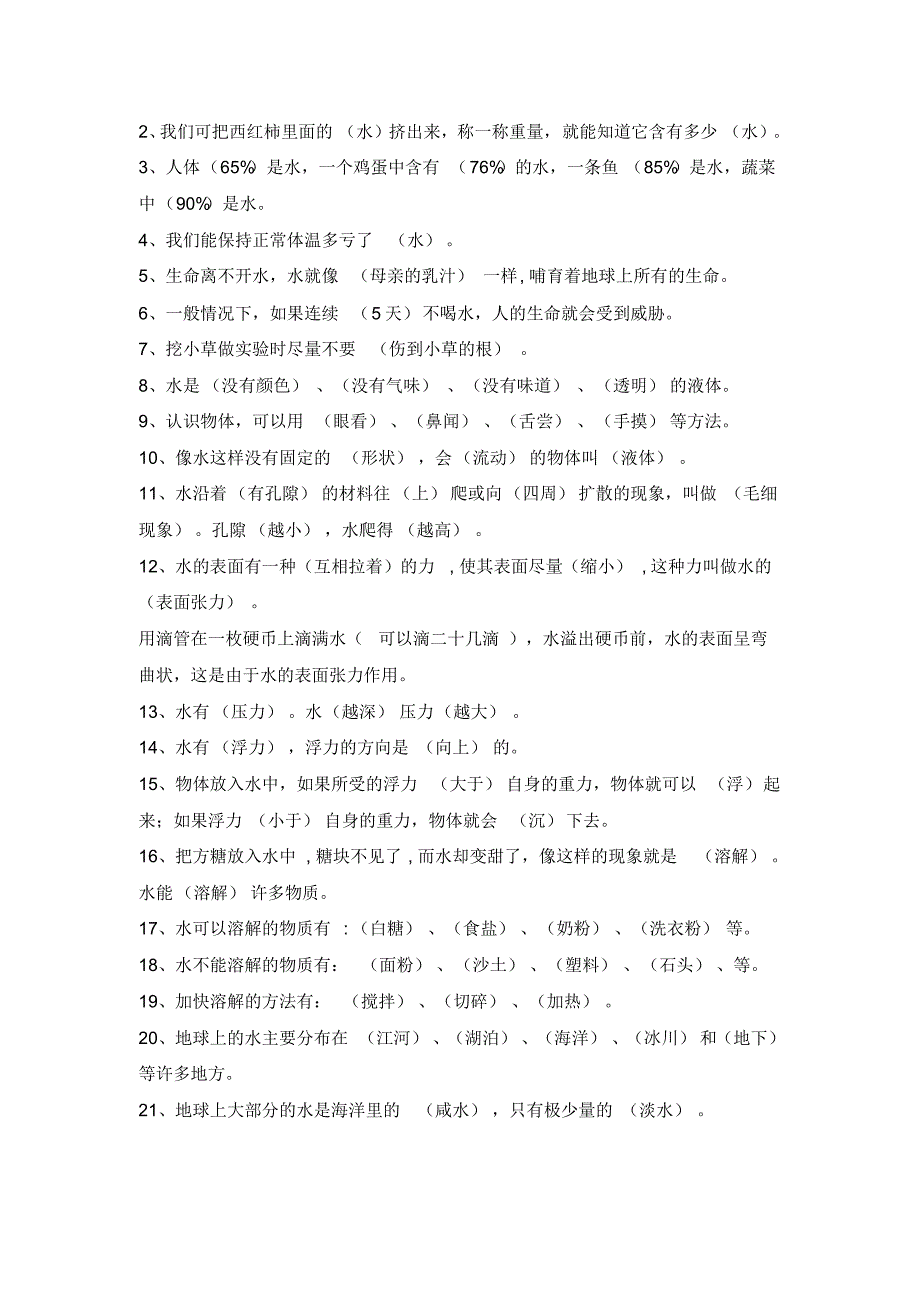 苏教版三年级科学上册期末复习填空题与简答题_第3页