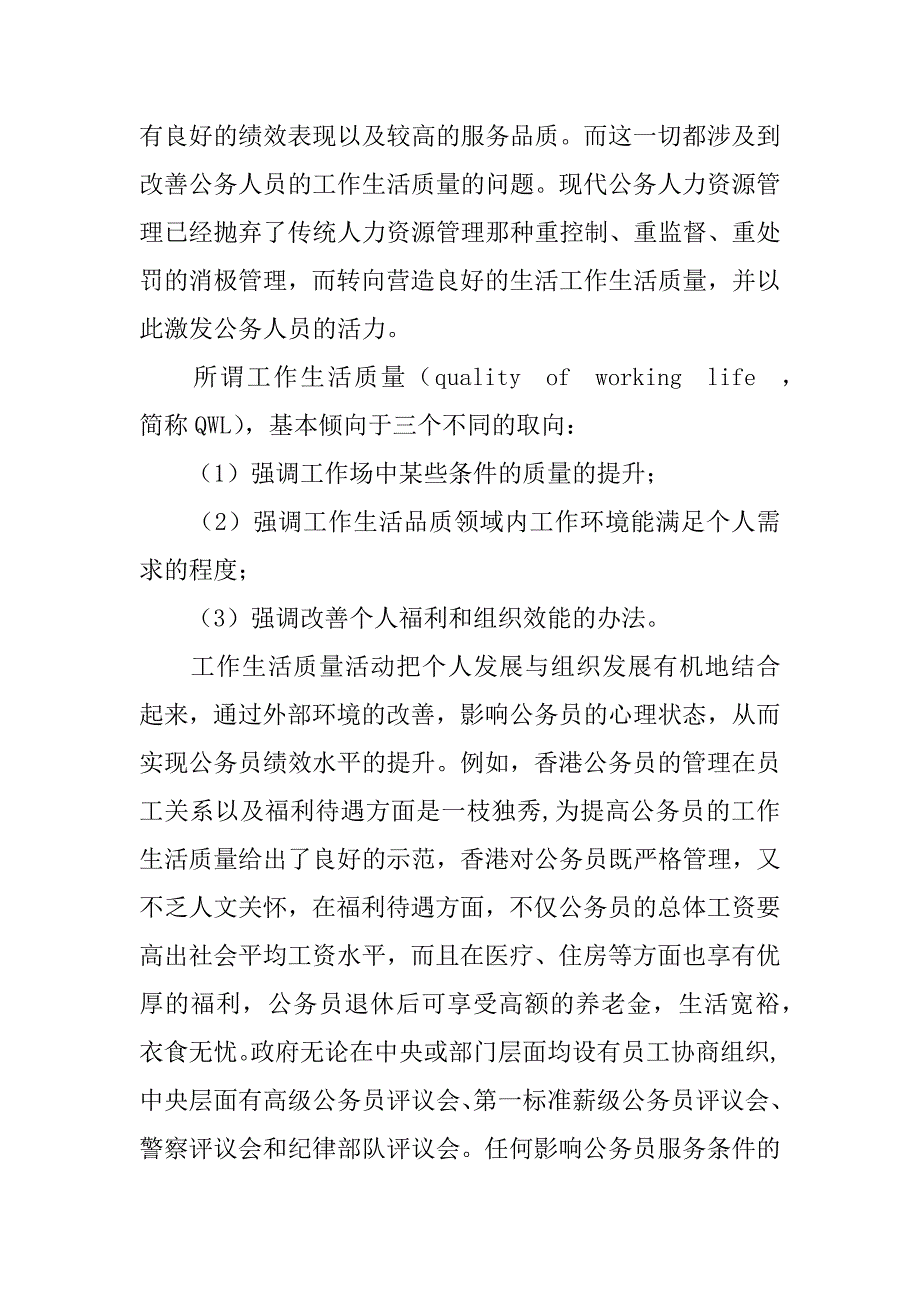 关于运用激励理论探讨提高公务员绩效水平的途径(1)_第2页