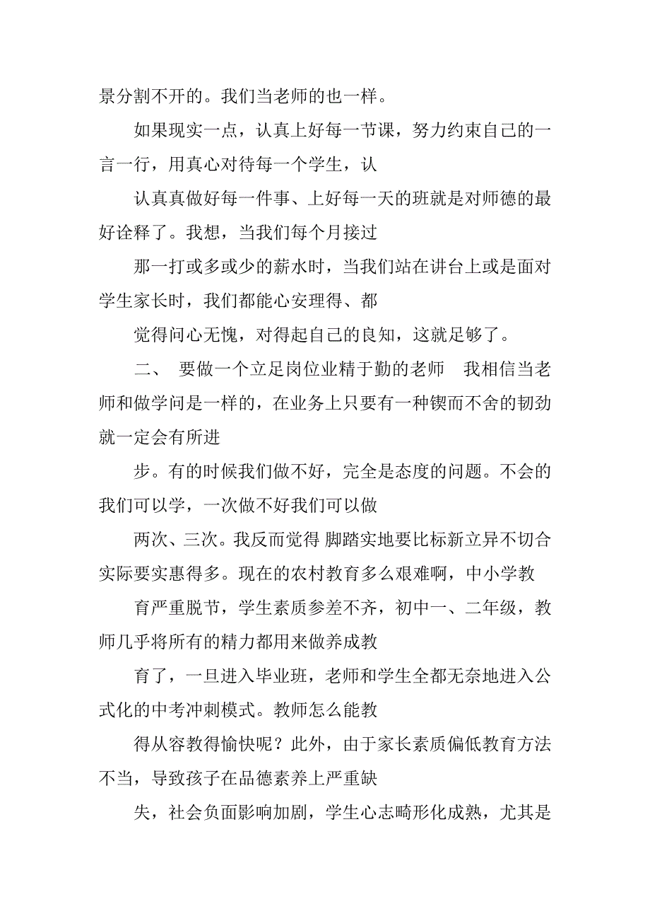 乡村音乐教师培训心得体会_第2页