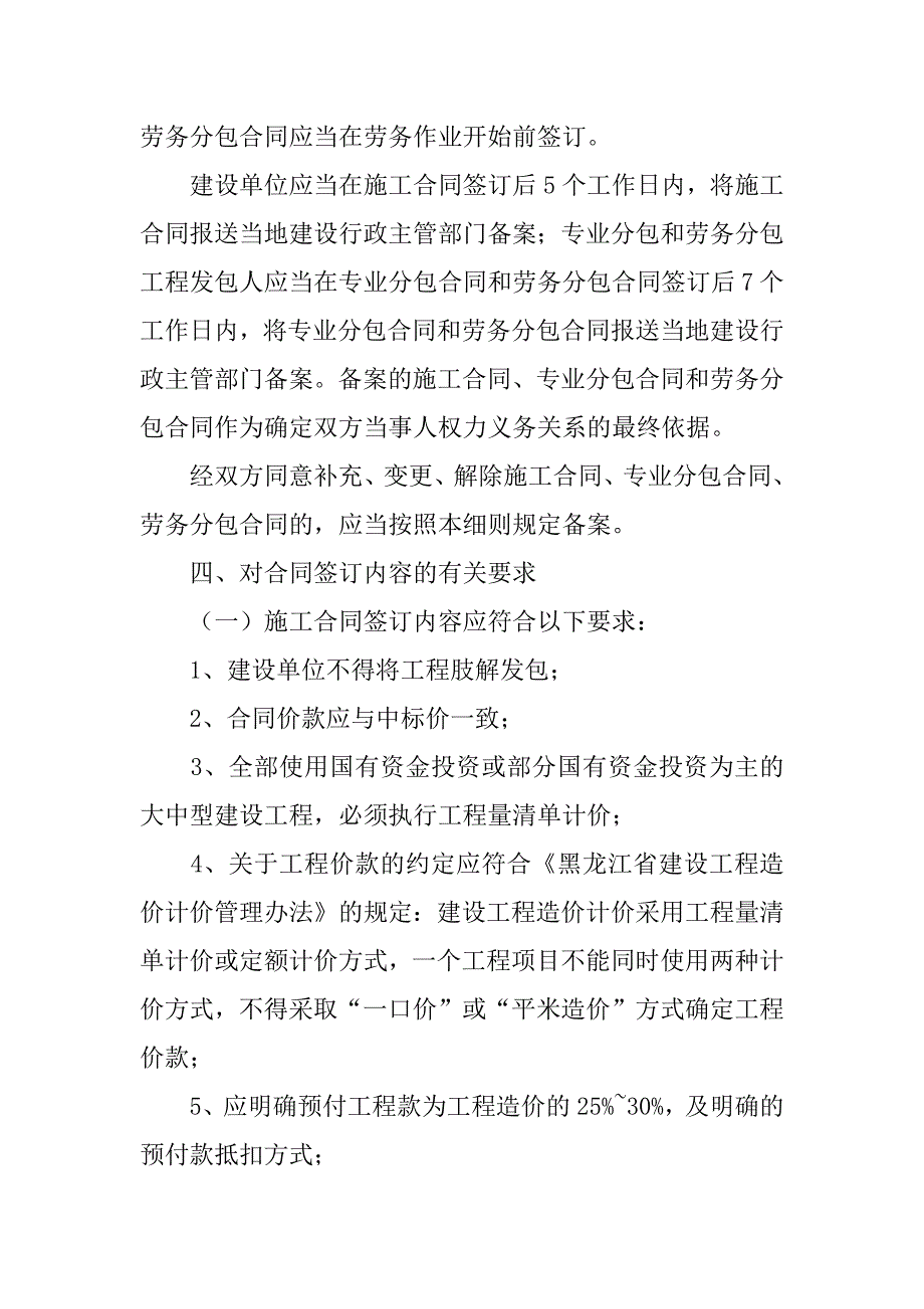 大庆建设工程合同审查备案收费依据_第2页