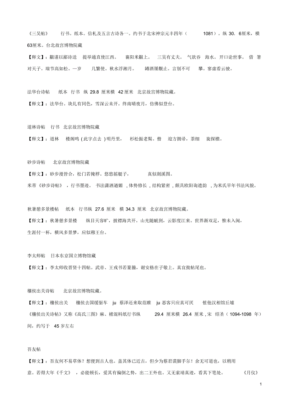 米芾书法作品释文_第1页