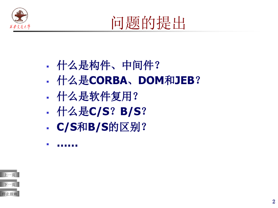 （课件）第1章软件开发方法（三）软件开发技术_2_第2页