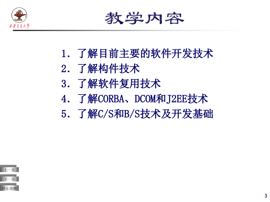 （课件）第1章软件开发方法（三）软件开发技术_2_第3页