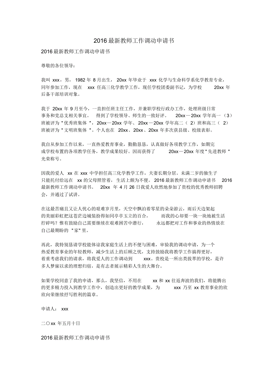 2016最新教师工作调动申请书_第1页