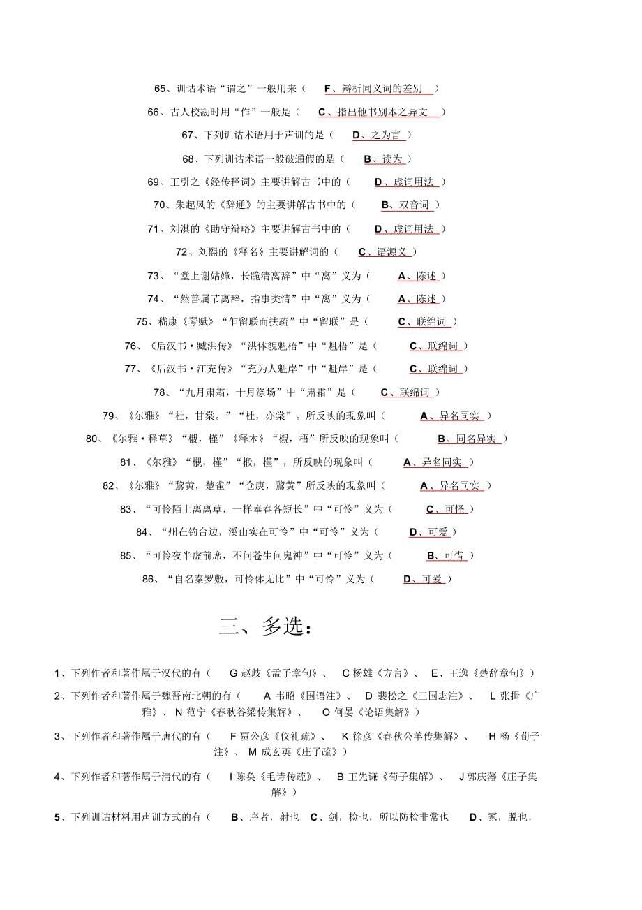 训诂学考试重点300个_第5页