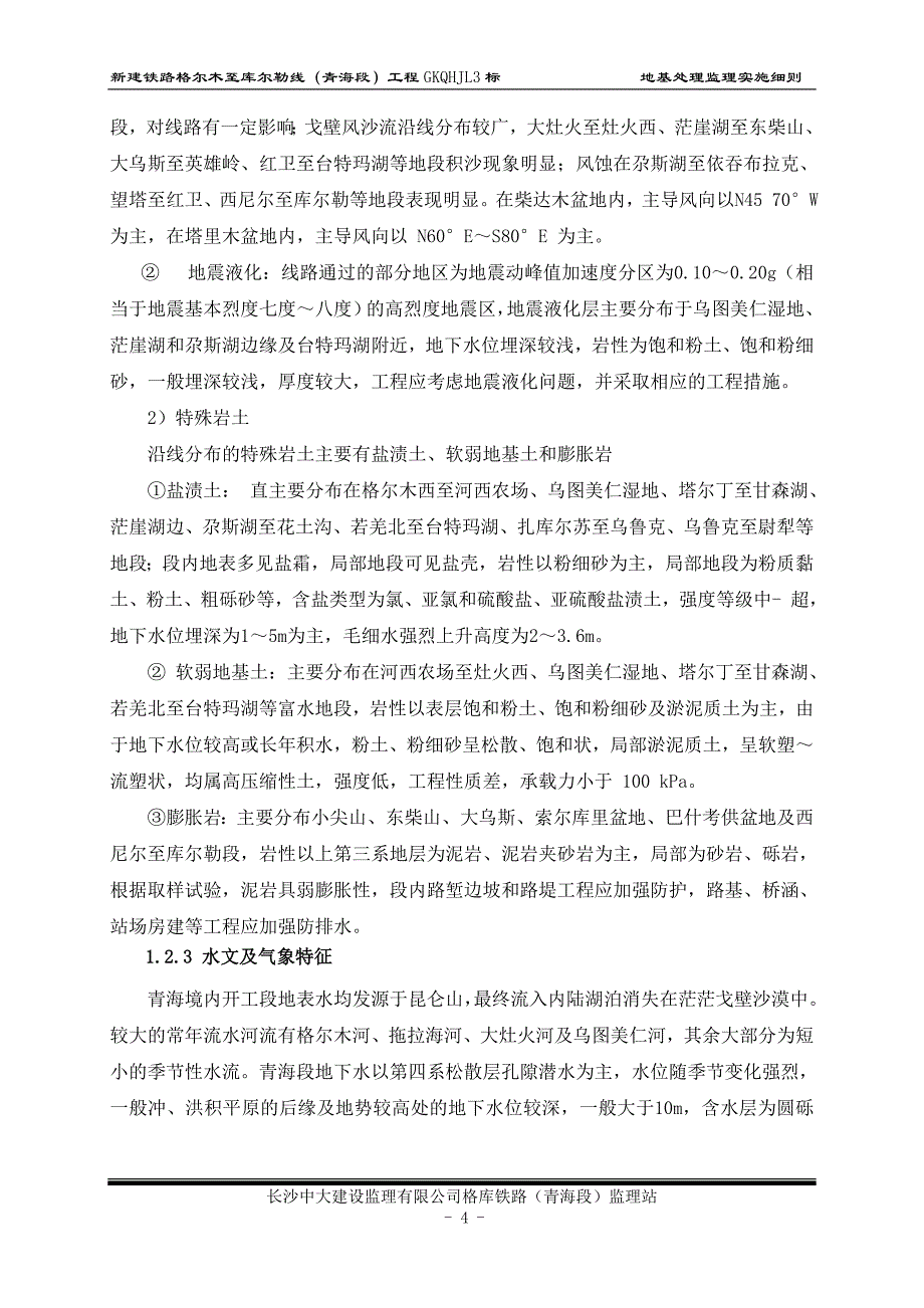 地基处理监理实施细则(已改)_第4页