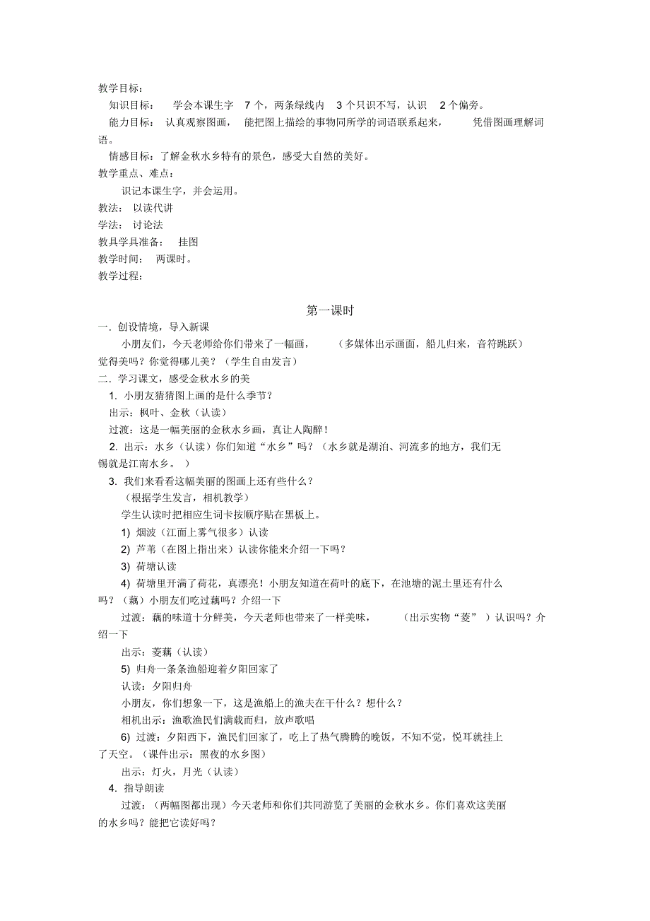 苏教版二年级上册教案_第3页