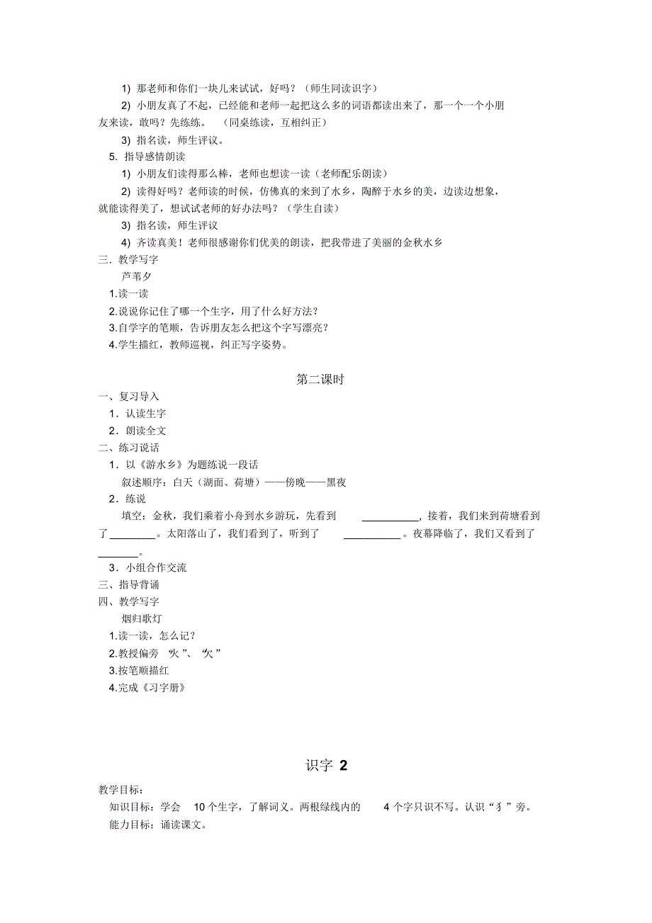 苏教版二年级上册教案_第4页