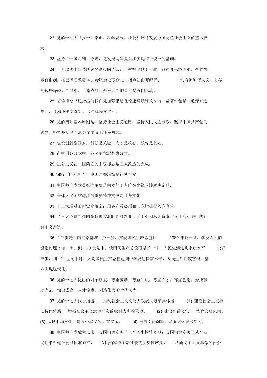 2017年提干大纲之基本常识考点：必备知识点(7)_第2页