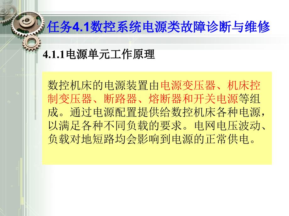 数控系统故障诊断与维修项目四_第2页