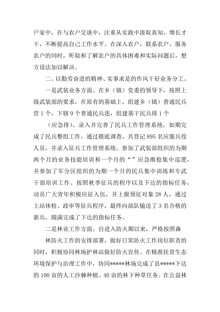 ★xx乡镇干部个人工作述职报告_第2页