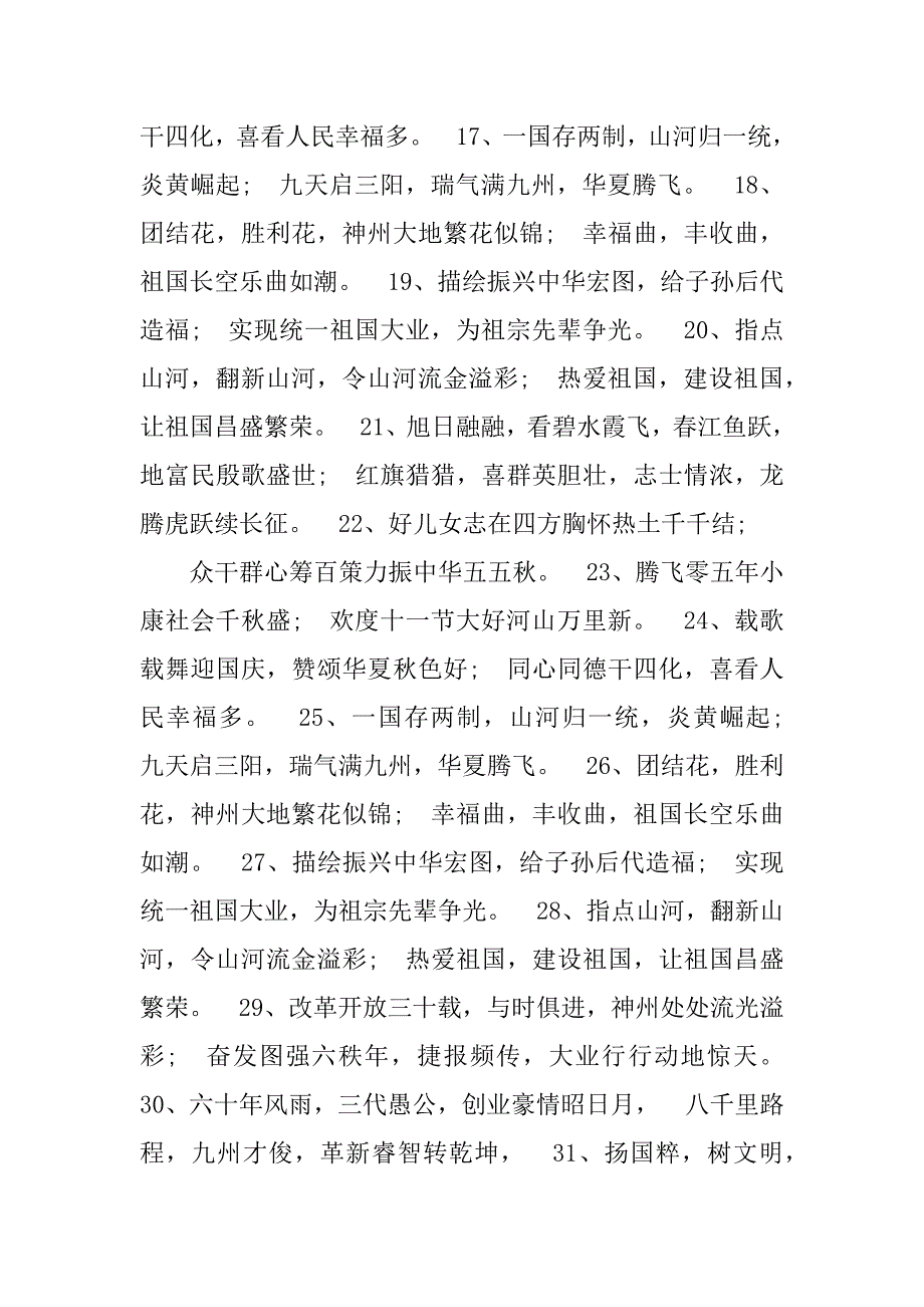 五一劳动节的对联_第2页