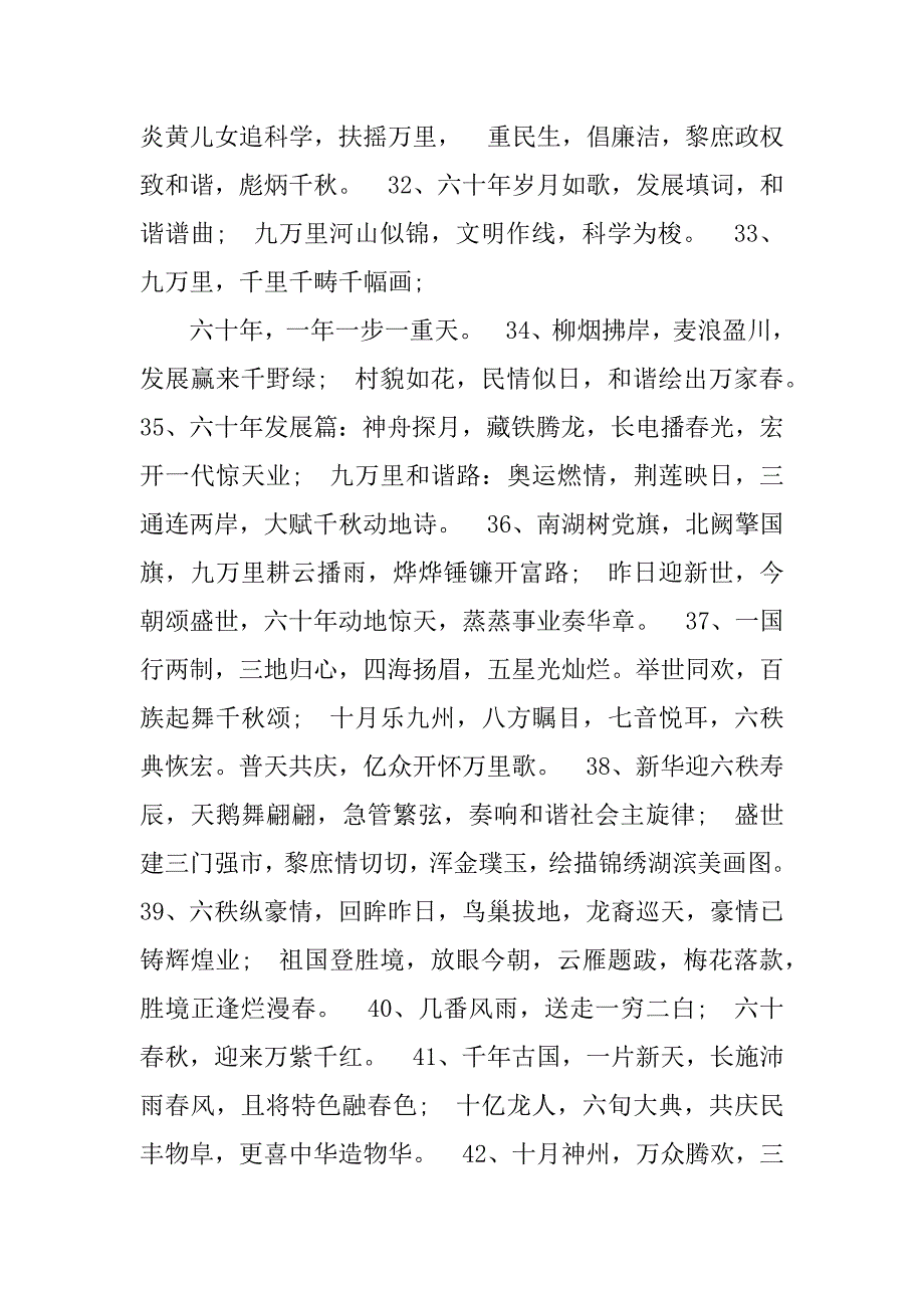 五一劳动节的对联_第3页