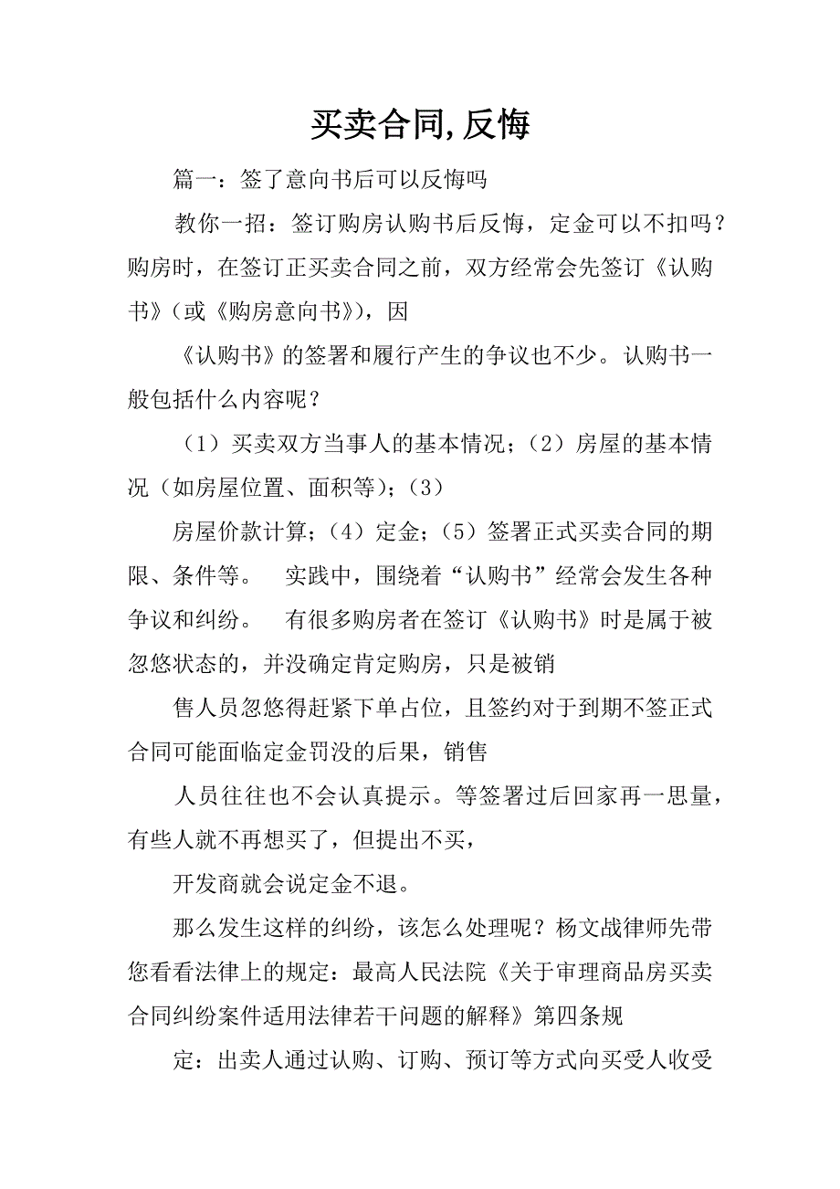 买卖合同,反悔_第1页