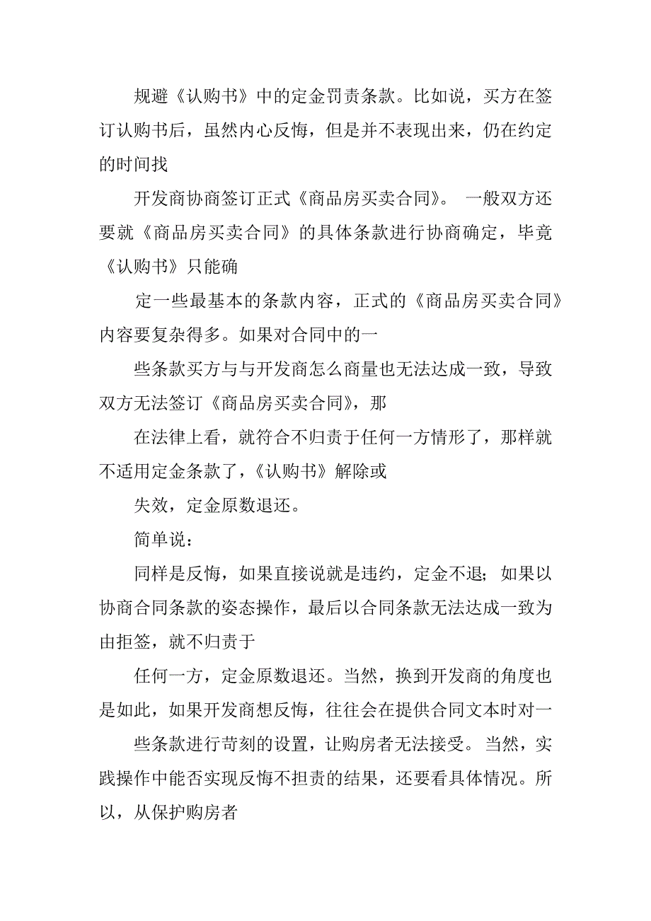 买卖合同,反悔_第3页