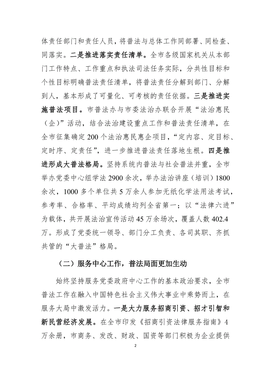 某市落实“谁执法谁普法”责任制推进“七五”普法工作的情况汇报+财政局“七五”普法工作自查报告合集_第2页