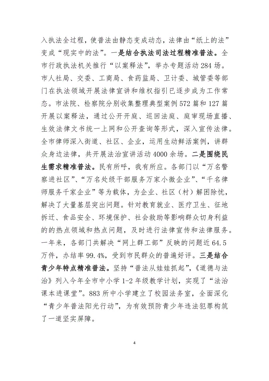 某市落实“谁执法谁普法”责任制推进“七五”普法工作的情况汇报+财政局“七五”普法工作自查报告合集_第4页