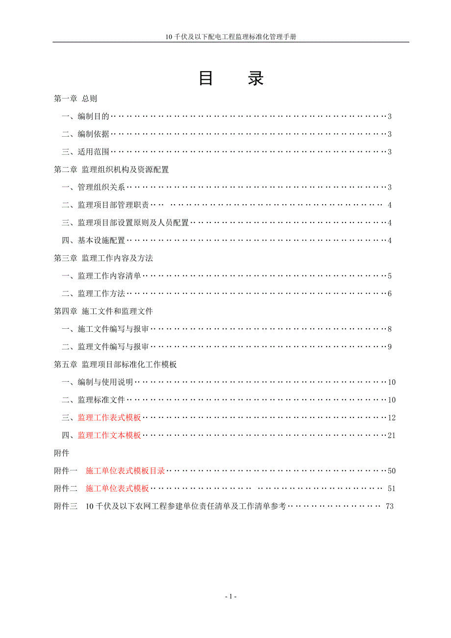 10千伏及以下配电工程监理标准化管理手册2017年版_第2页