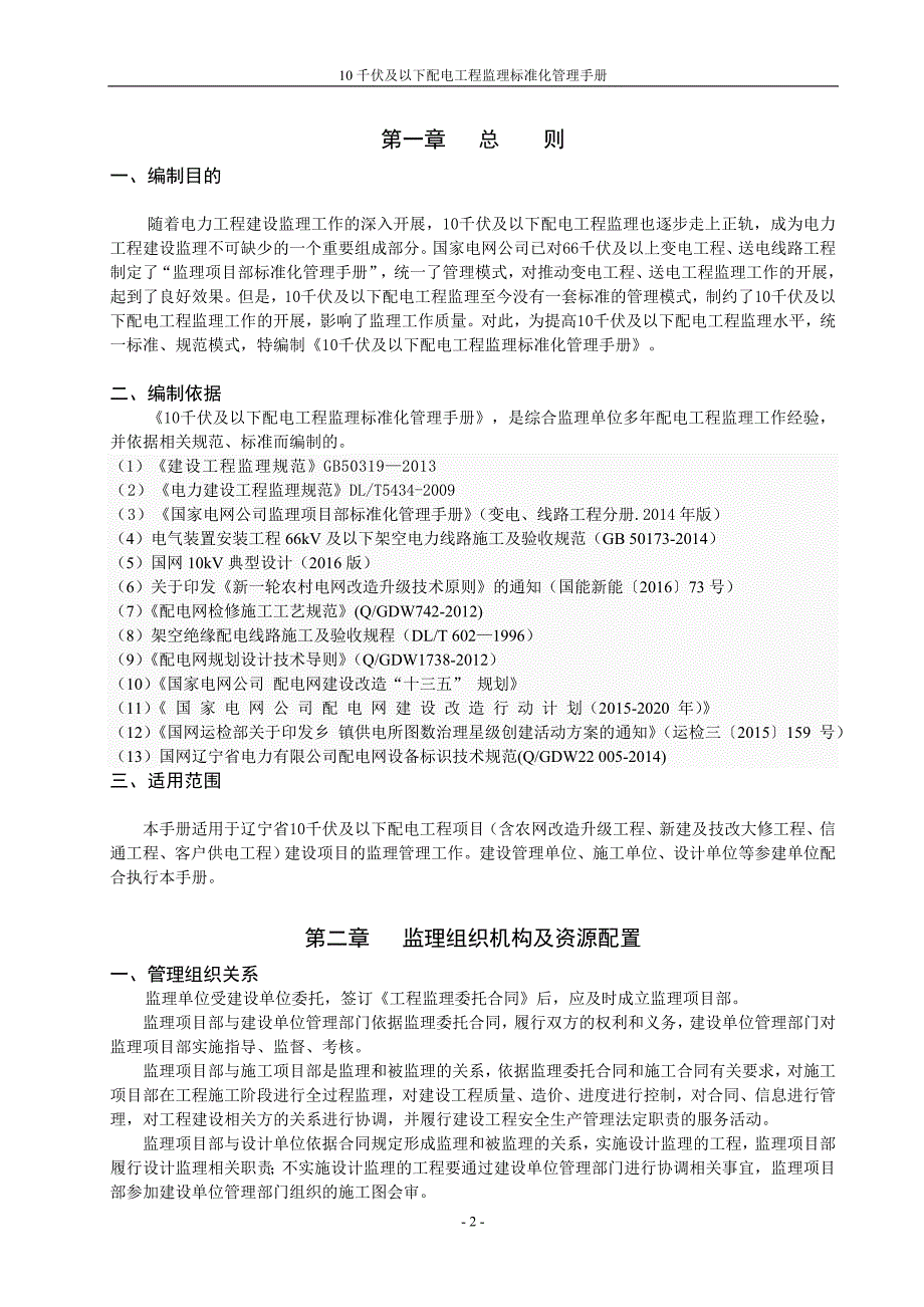 10千伏及以下配电工程监理标准化管理手册2017年版_第3页