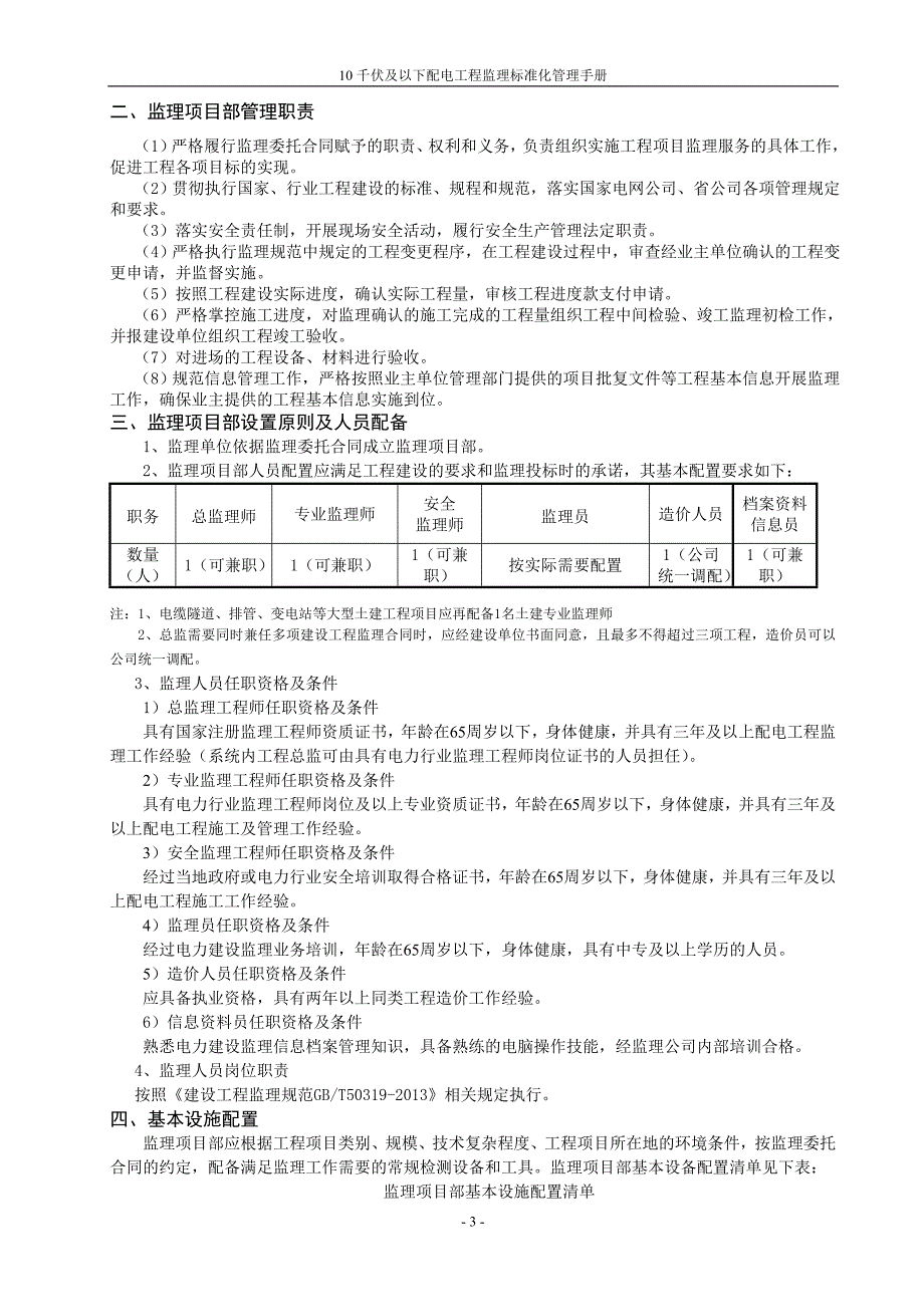 10千伏及以下配电工程监理标准化管理手册2017年版_第4页