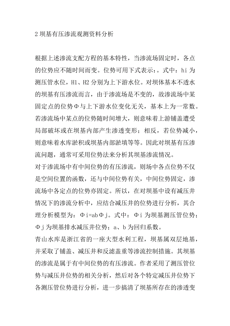 土石坝渗流观测资料分析模型及方法(1)_第3页