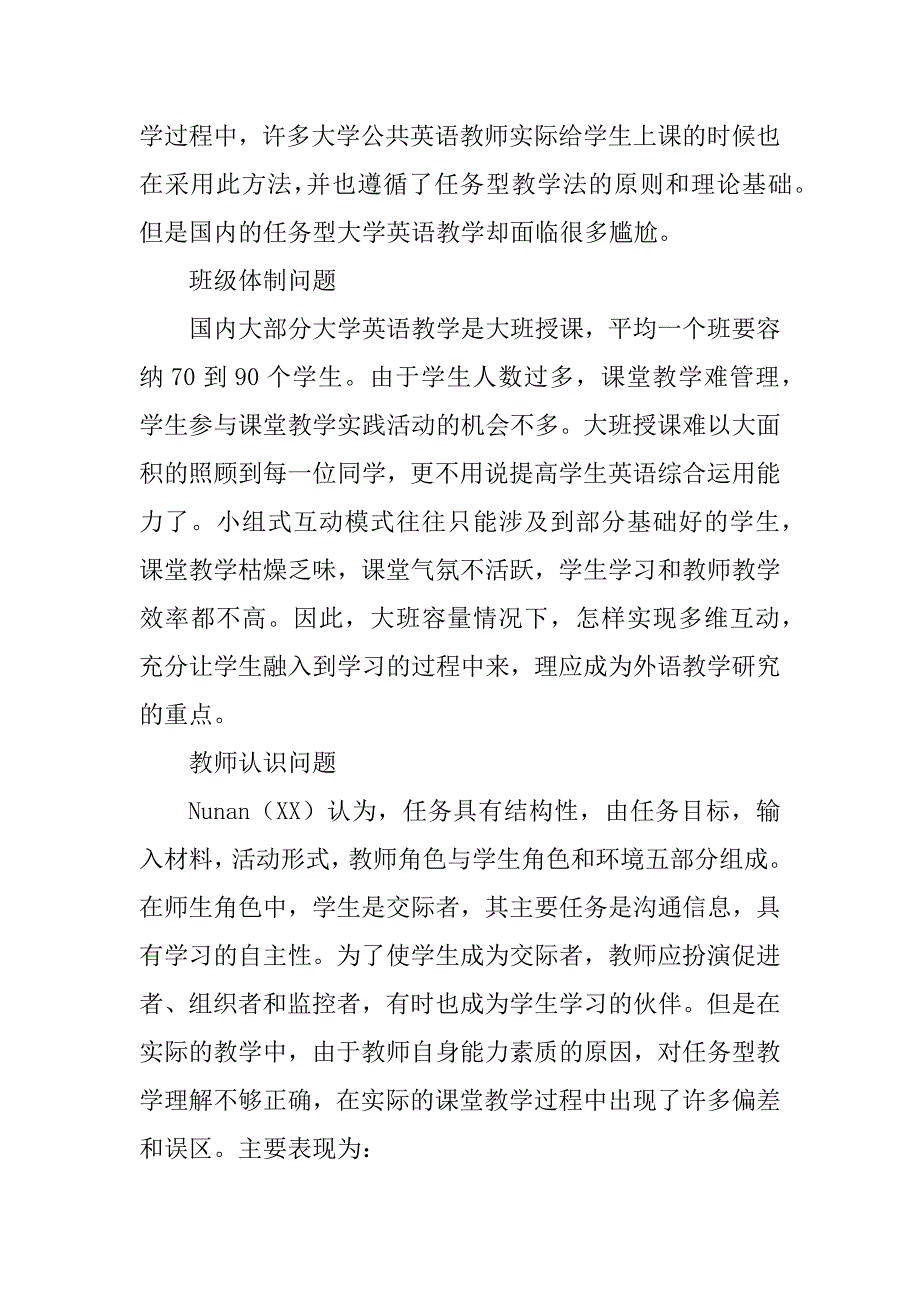 大学英语任务型教学问题及对策分析(1)_第2页