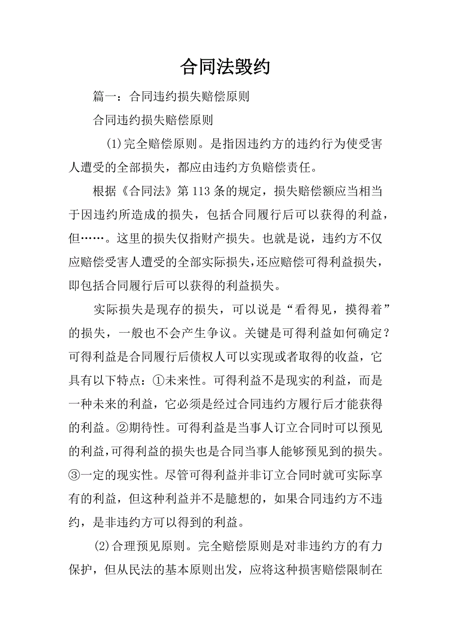 合同法毁约_第1页