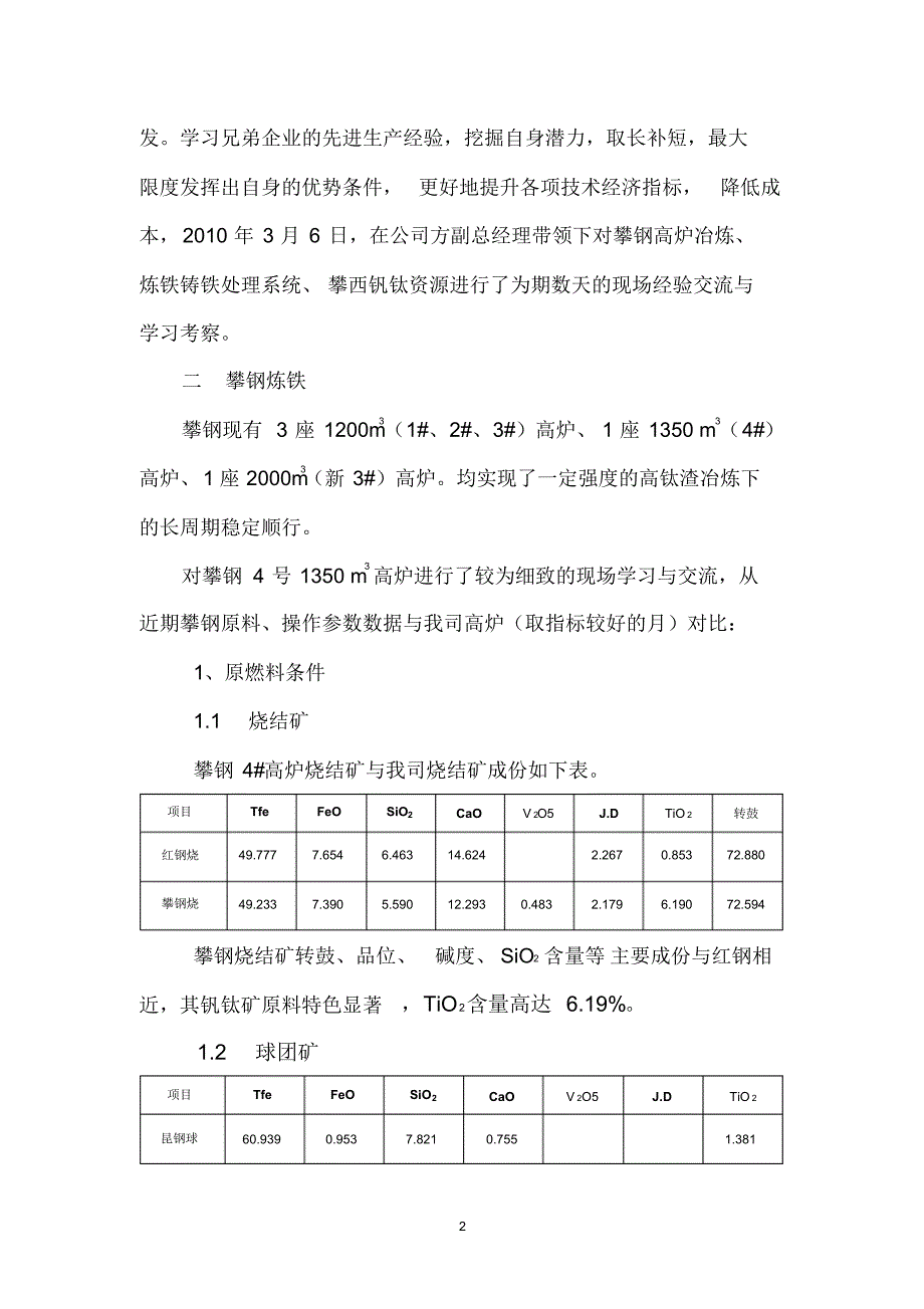 钢铁企业考察报告_第2页