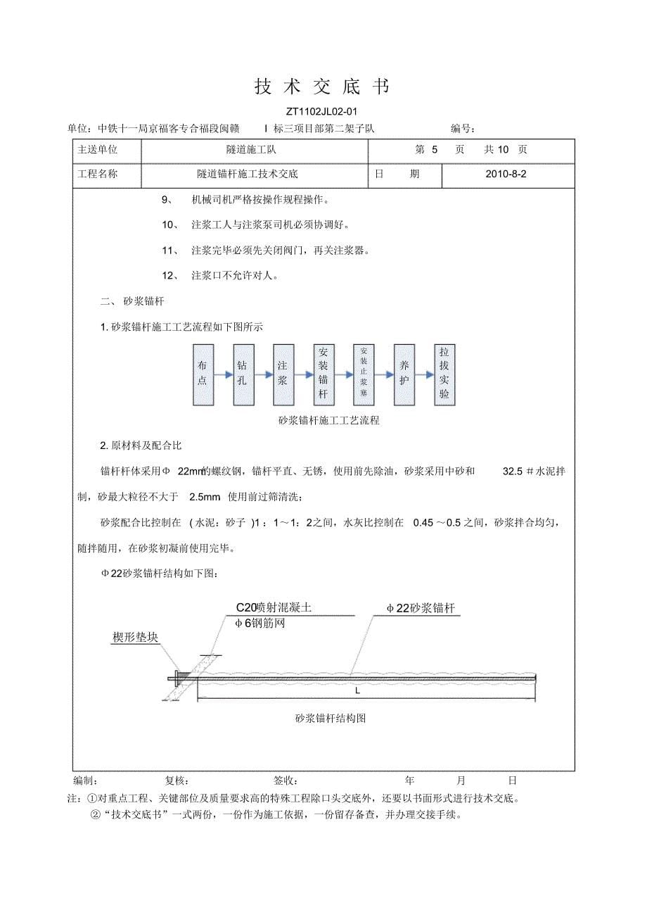 隧道锚杆施工技术交底_第5页