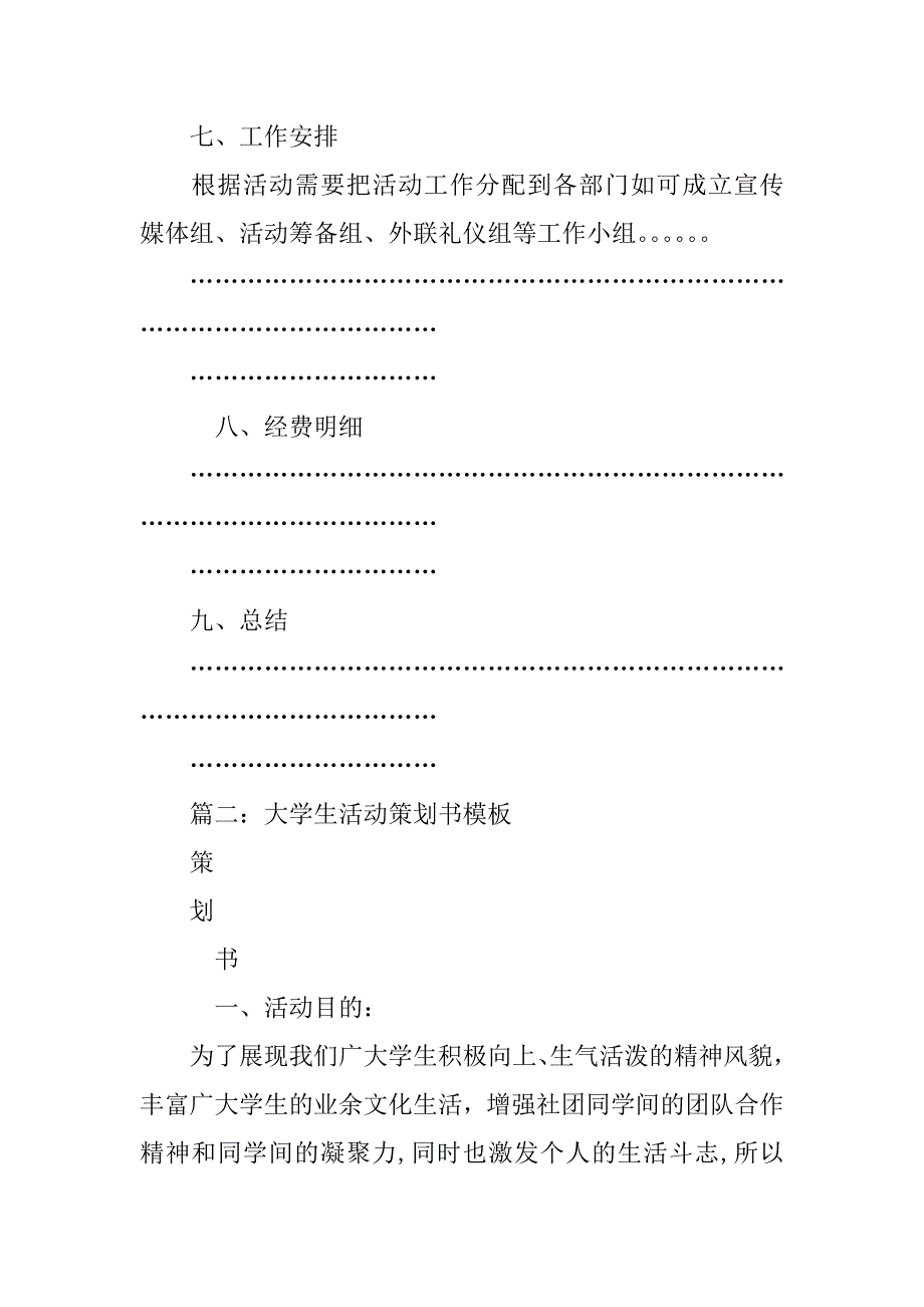 大学策划书模板_1_第3页