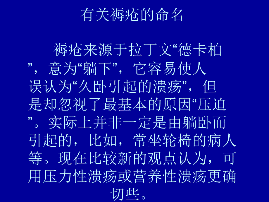 褥疮护理的临床体会课件_第2页