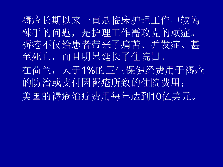 褥疮护理的临床体会课件_第3页