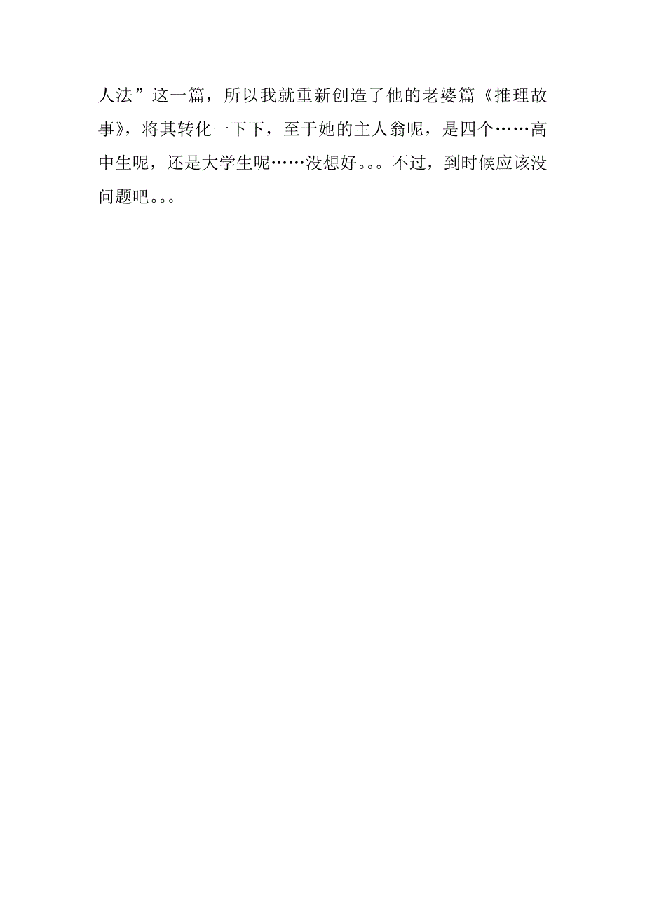 《包三姑外传》观后感_第4页