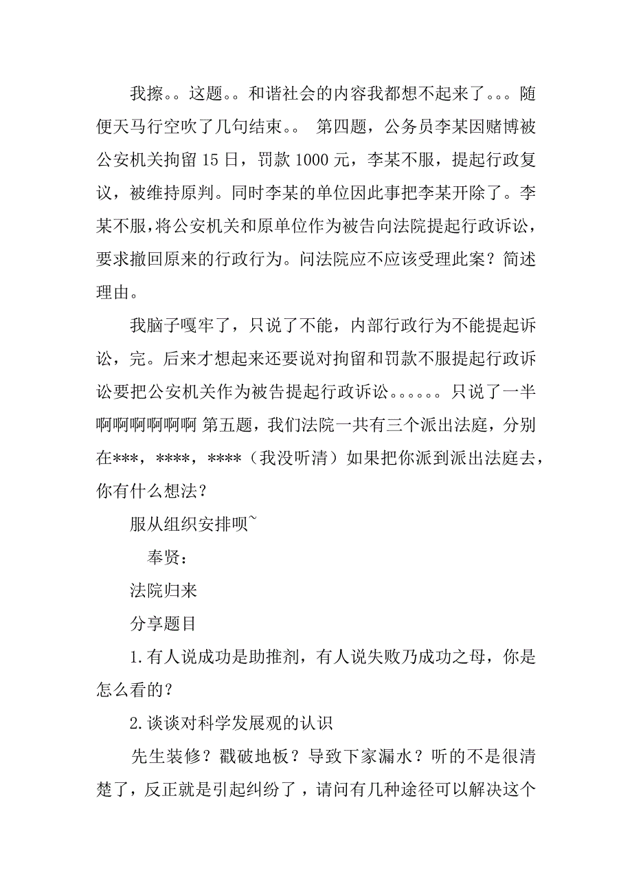 书记员面试自我介绍_第4页